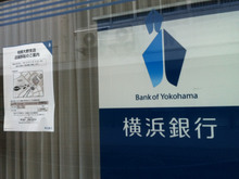 yokohamabank20120424_2.jpg