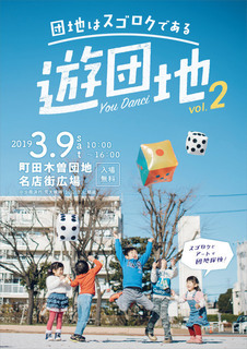 you-danchi20190114.jpg